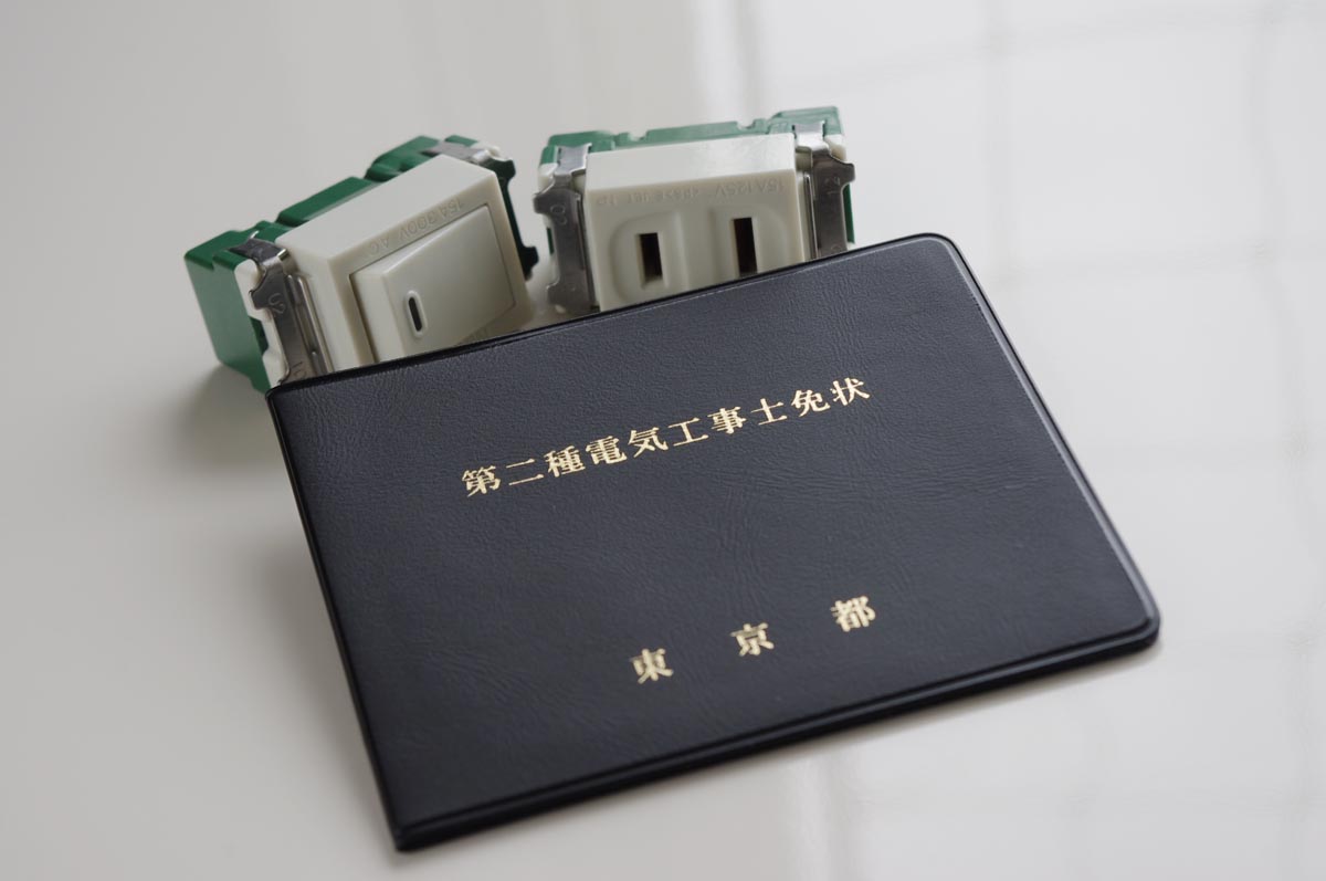 電気工事士でなければできない作業についての画像